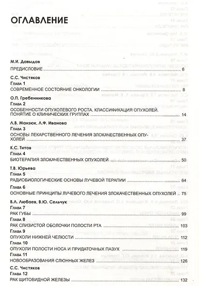 Онкология для практикующих врачей - фото 3