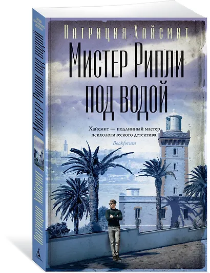 Мистер Рипли под водой - фото 3