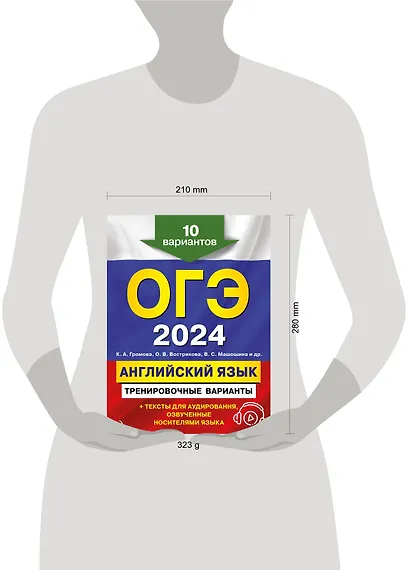 ОГЭ-2024. Английский язык. Тренировочные варианты. 10 вариантов (+ аудиоматериалы) - фото 11