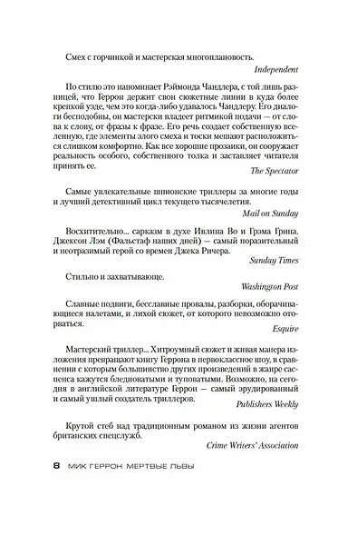 Мертвые львы - фото 14