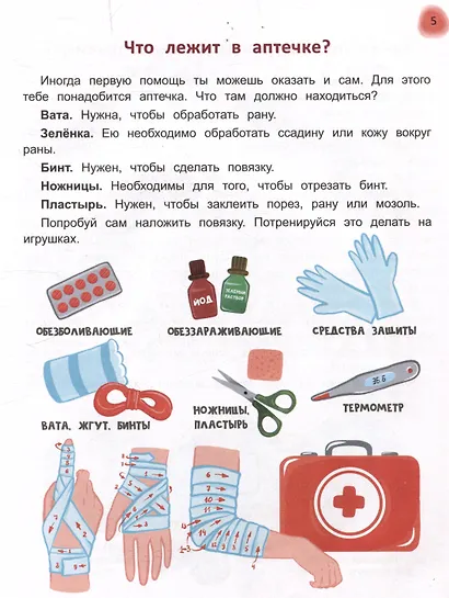 Сказочный учебник дошкольника. Болезни человека и их лечение - фото 4
