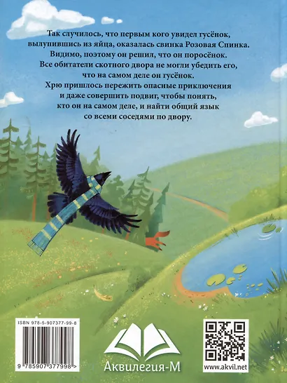 Гусенок Хрю - фото 2