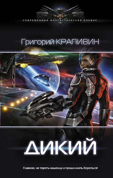 Дикий - фото 1