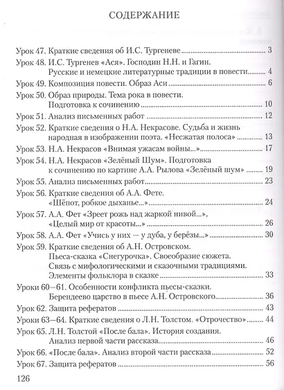 Рабочая тетрадь к учебнику Г.С. Меркина "Литература". 8 класс. Часть 2 - фото 2