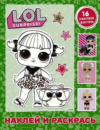 L.O.L. Surprise. Наклей и раскрась (зеленая) (с наклейками) - фото 1