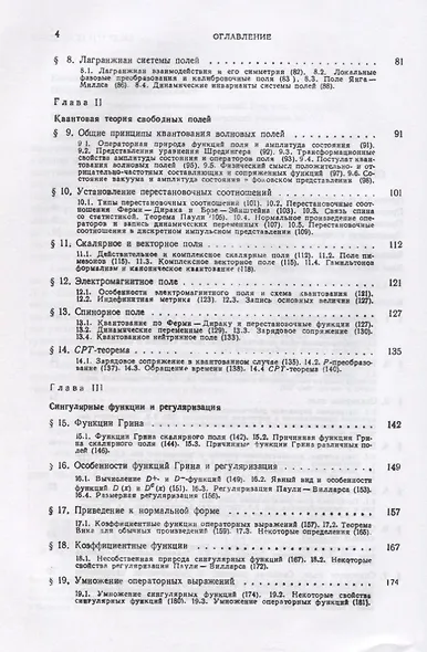 Введение в теорию квантованных полей. 6-е издание, исправленное и дополненное - фото 3