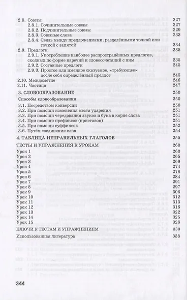 Практическая грамматика английского языка в закономерностях (с тестами, упражнениями и ключами к ним): Учебное пособие. 2-е изд. - фото 7