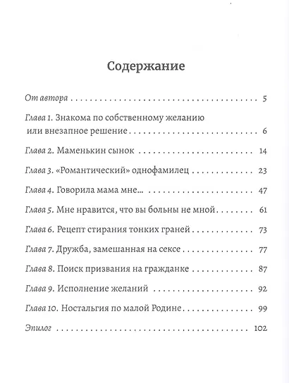 Тонкие грани, или Знакома по собственному желанию - фото 2