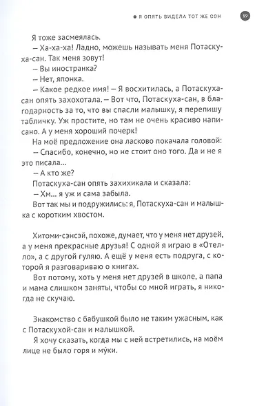 Я опять видела тот же сон. Ранобэ - фото 5
