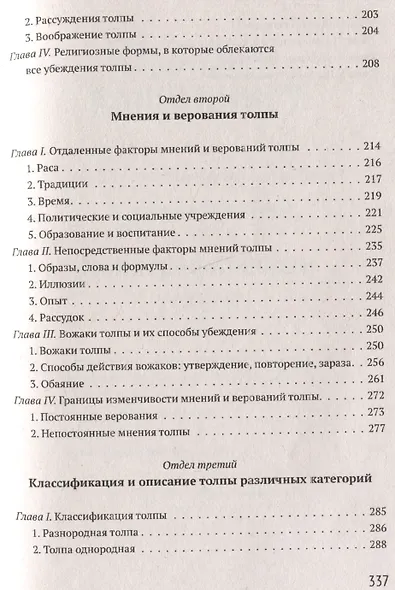 Психология народов и масс - фото 3