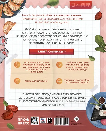 Книга рецептов как в японском аниме - фото 2