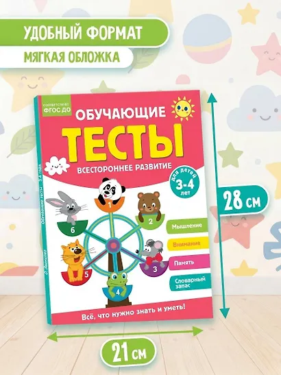 Обучающие тесты. Всестороннее развитие для детей 3-4 лет - фото 6