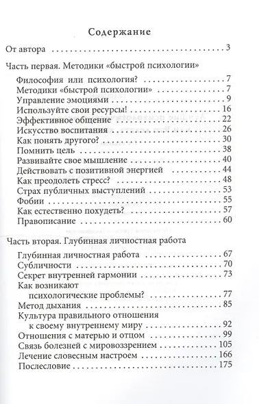 Лучшие психологические методики, или Что делать когда не везет? - фото 2