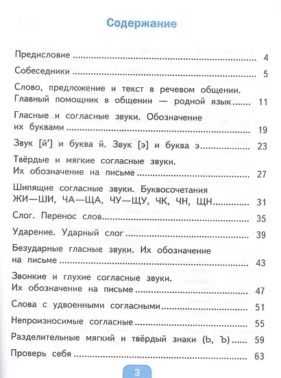 Тесты по русскому языку. 2 класс. В 2-х частях. Часть 1. К учебнику Л. Ф. Климановой, Т. В. Бабушкиной "Русский язык. 2 класс. В 2-х частях" - фото 2