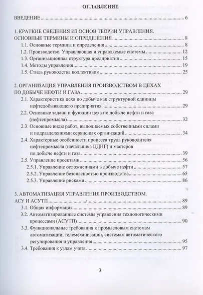 Организация управления производством в низовых звеньях добычи нефти - фото 2