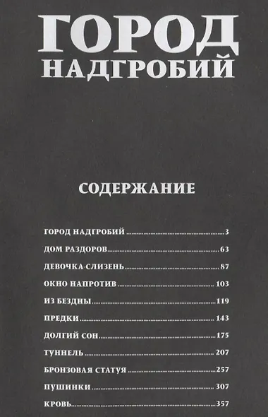 Город надгробий. Манга - фото 2