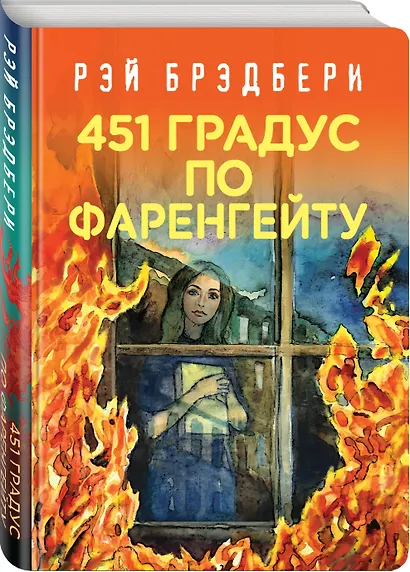 451' по Фаренгейту - фото 3