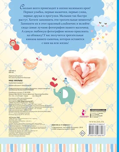 Наш малыш. Первые три года жизни. Альбом для хранения самых лучших воспоминаний - фото 2