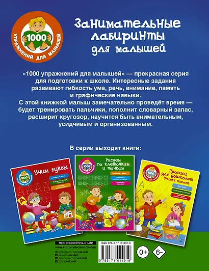 Занимательные лабиринты для малышей - фото 2