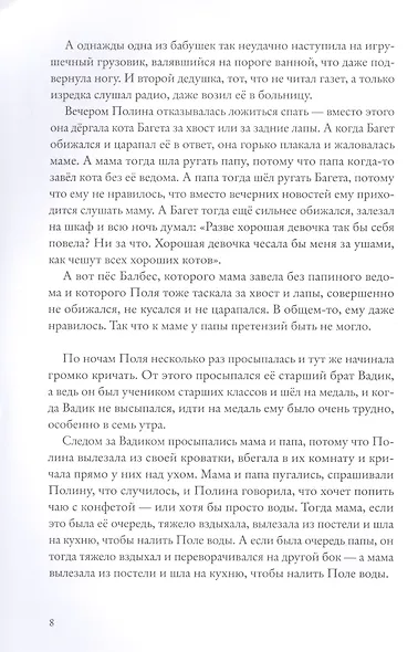 Страна хороших девочек. Котлантида - фото 5
