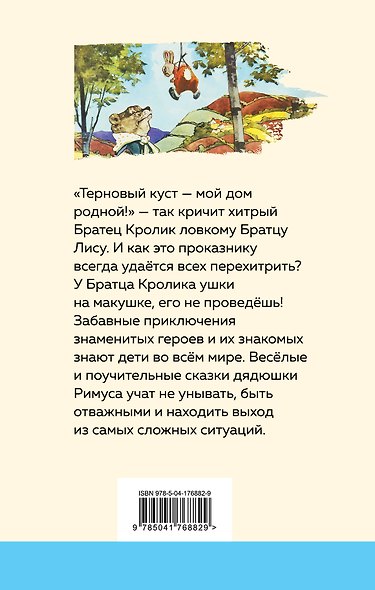 Сказки дядюшки Римуса - фото 2