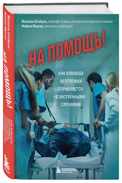 На помощь! Как команда неотложки справляется с экстренными случаями - фото 3