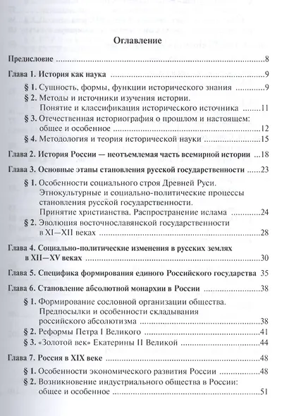 Отечественная история - фото 2