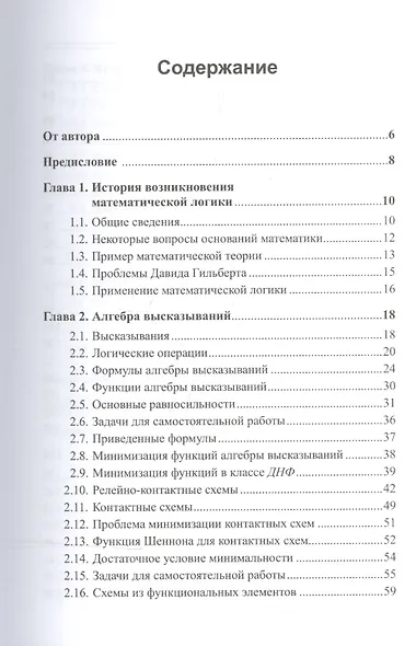 Основы математической логики. Учебное пособие - фото 2