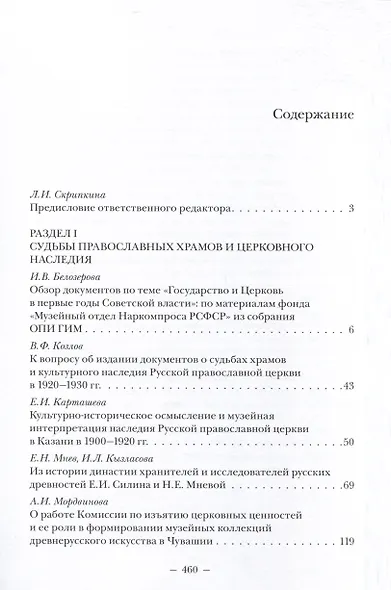 Проблемы сохранения, изучения и популяризации культурного наследия Русской православной церкви - фото 2