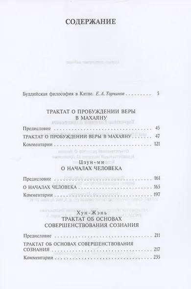 Философия китайского буддизма - фото 2