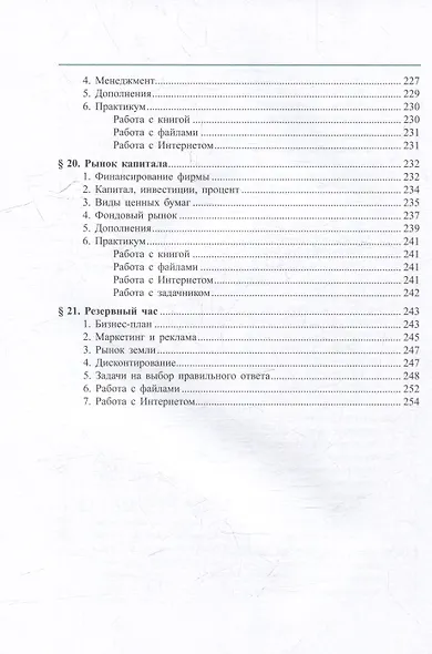 Экономика. Углубленный уровень: в 2 книгах. Книга 1: учебник для 10-11 классов общеобразовательных организаций - фото 7