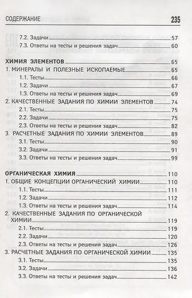 Химия:задачник-навигатор:готовимся к ЕГЭ и ОГЭ - фото 3