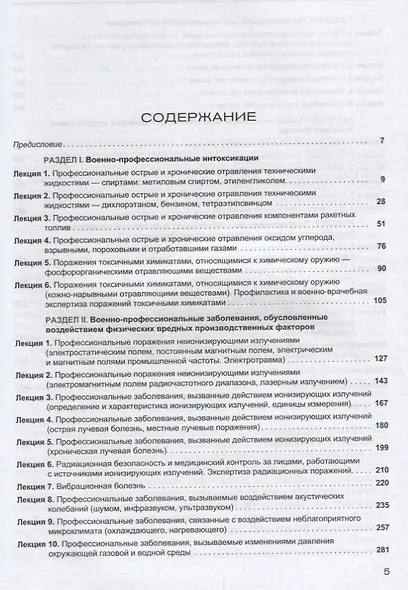 Избранные лекции по профессиональной патологии у военнослужащих. Учебное пособие - фото 2