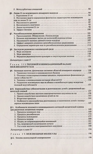 Основы физики межзвездной среды - фото 3