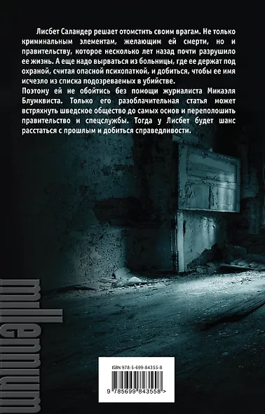 Девушка, которая взрывала воздушные замки - фото 2