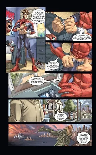 Человек-Паук. Страшная угроза - фото 9