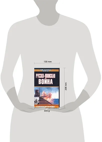 Русско-японская война. От Владивостока дот Цусимы - фото 2