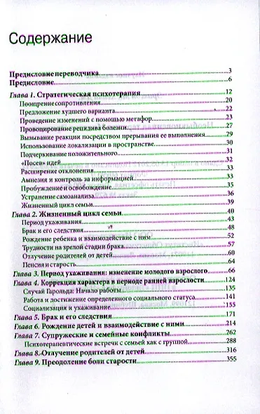 Необыкновенная терапия Милтона Эриксона (тв/м) - фото 2