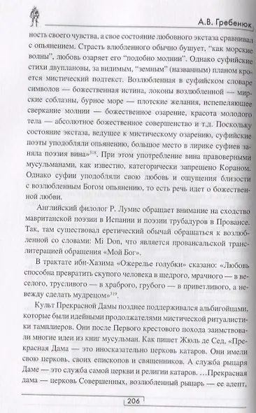 Запад Европы. Западная Европа от варварства к Реформации - фото 4