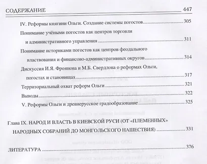 Восточные славяне накануне государственности - фото 8