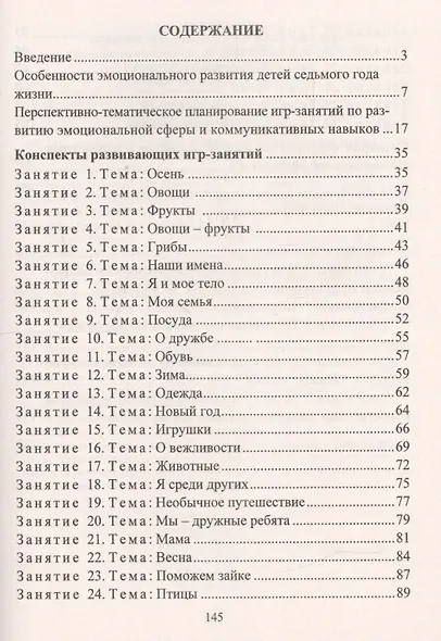 Занятия для детей с задержкой психического развития. Старший дошкольный возраст - фото 2
