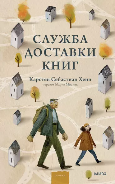 Служба доставки книг - фото 1