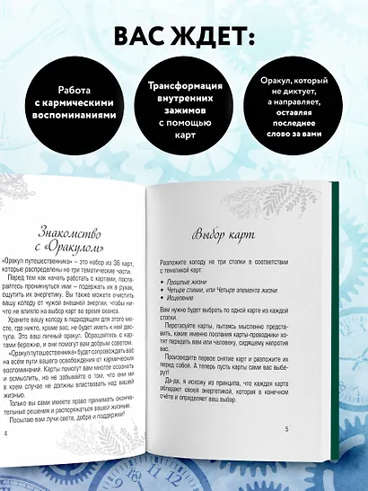 Оракул путешественника во времени. Метафорические карты с посланиями из ваших прошлых жизней - фото 6