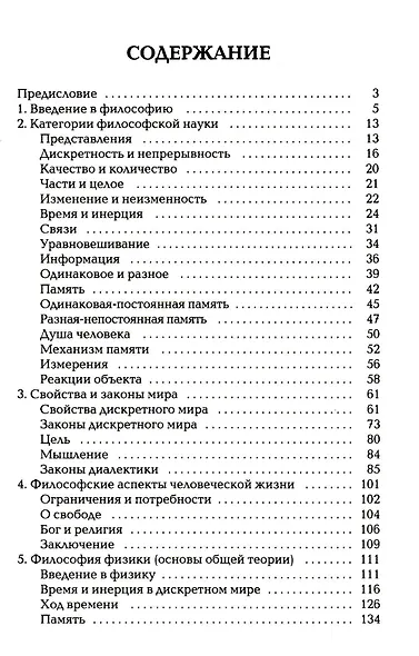 Философия дискретного мира - фото 2