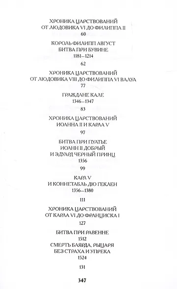 История Франции. Франция сквозь века - фото 4