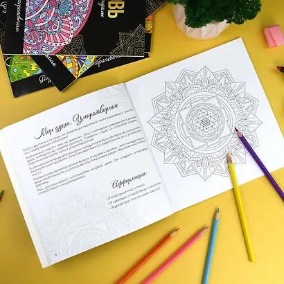 Выгорание. Мандалы. Раскраски - фото 4