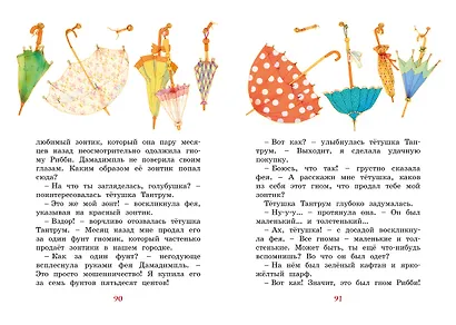 Зонтик волшебника и другие сказки - фото 9