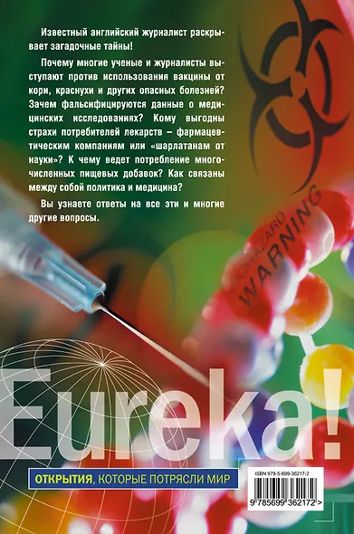 Обман в науке - фото 2