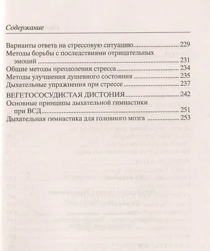 Лечебное дыхание. Дыхательные упражнения. Первая помощь. Народные рецепты. Профилактика. Лечение - фото 4