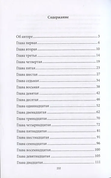 Пятое человечество - фото 2